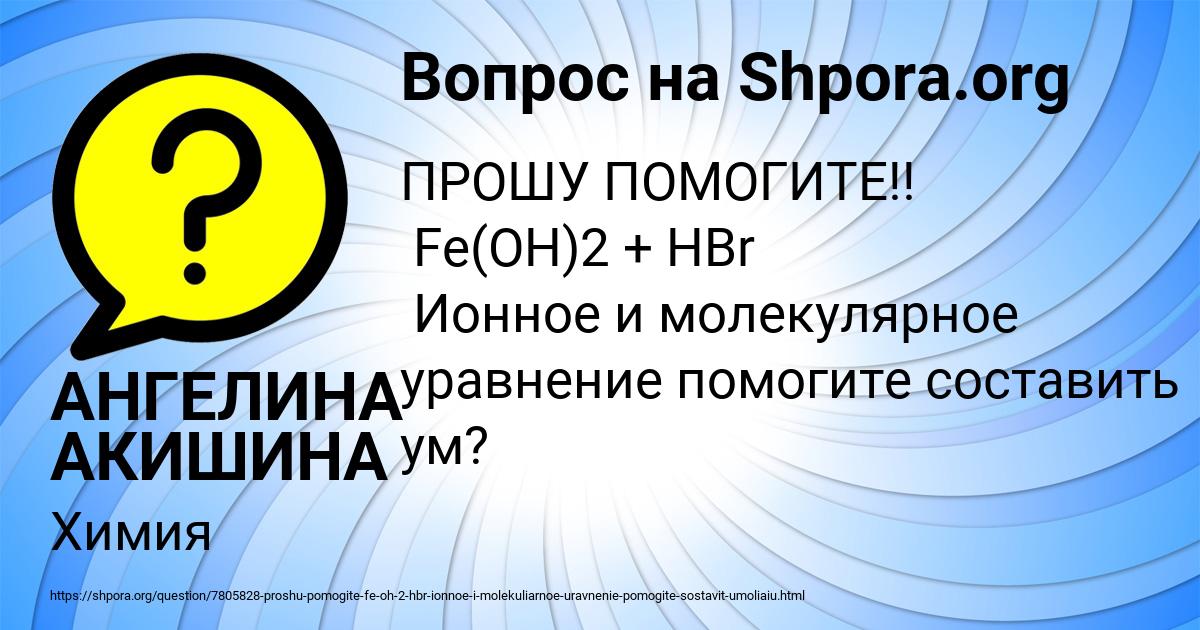 Картинка с текстом вопроса от пользователя АНГЕЛИНА АКИШИНА