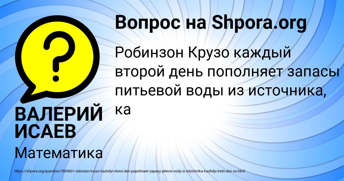 Картинка с текстом вопроса от пользователя ВАЛЕРИЙ ИСАЕВ