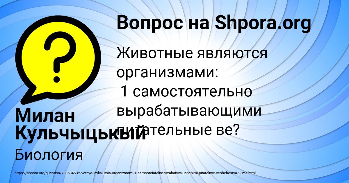 Картинка с текстом вопроса от пользователя Милан Кульчыцькый