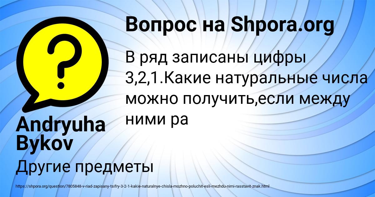 Картинка с текстом вопроса от пользователя Andryuha Bykov