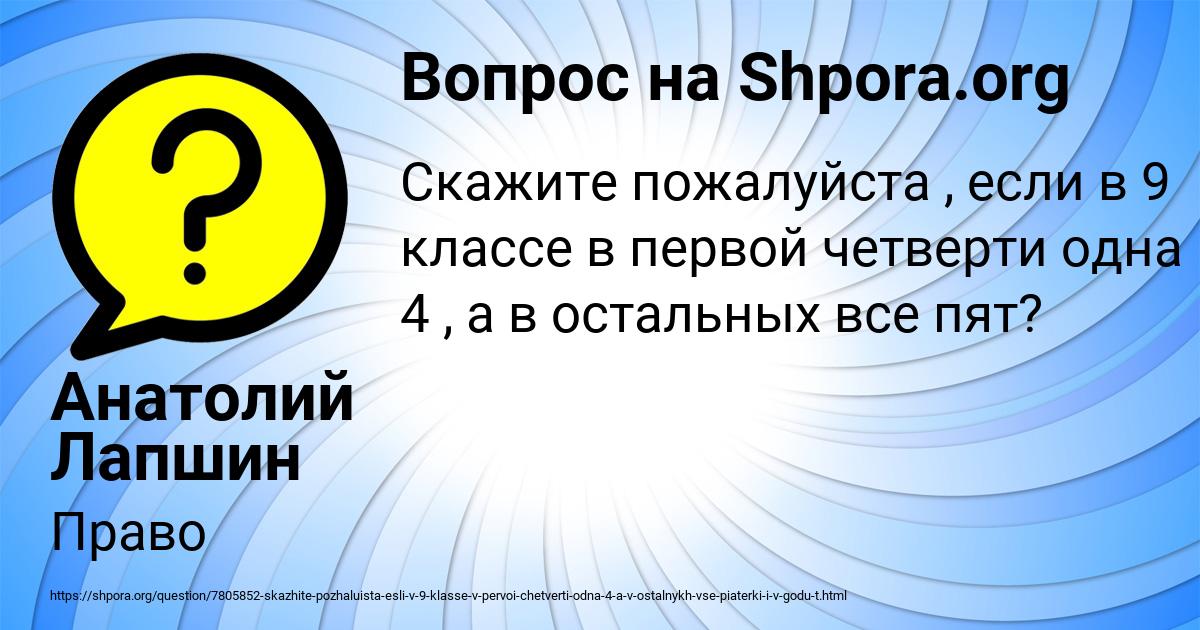 Картинка с текстом вопроса от пользователя Анатолий Лапшин