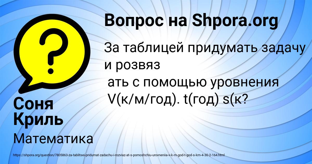 Картинка с текстом вопроса от пользователя Соня Криль