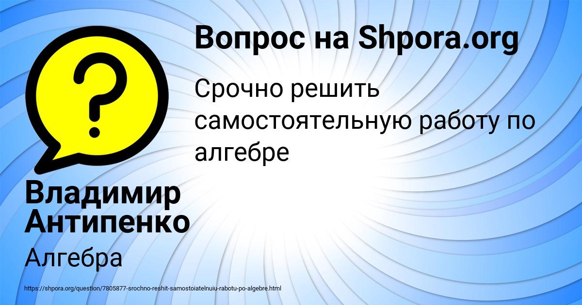 Картинка с текстом вопроса от пользователя Владимир Антипенко