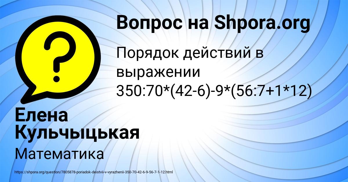 Картинка с текстом вопроса от пользователя Елена Кульчыцькая