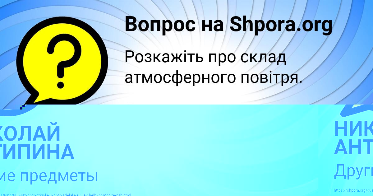 Картинка с текстом вопроса от пользователя НИКОЛАЙ АНТИПИНА