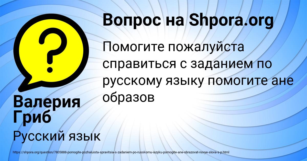 Картинка с текстом вопроса от пользователя Валерия Гриб