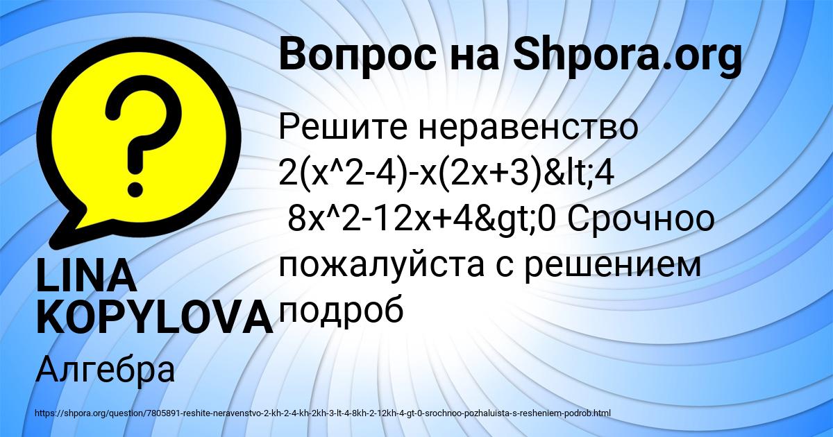 Картинка с текстом вопроса от пользователя LINA KOPYLOVA