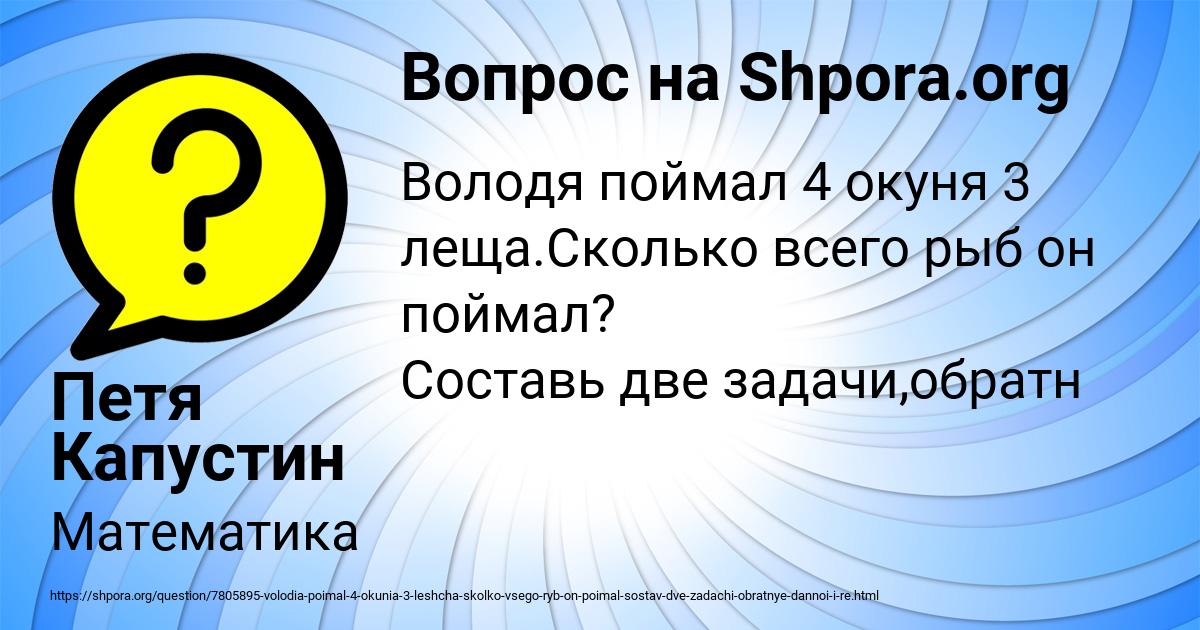 Картинка с текстом вопроса от пользователя Петя Капустин