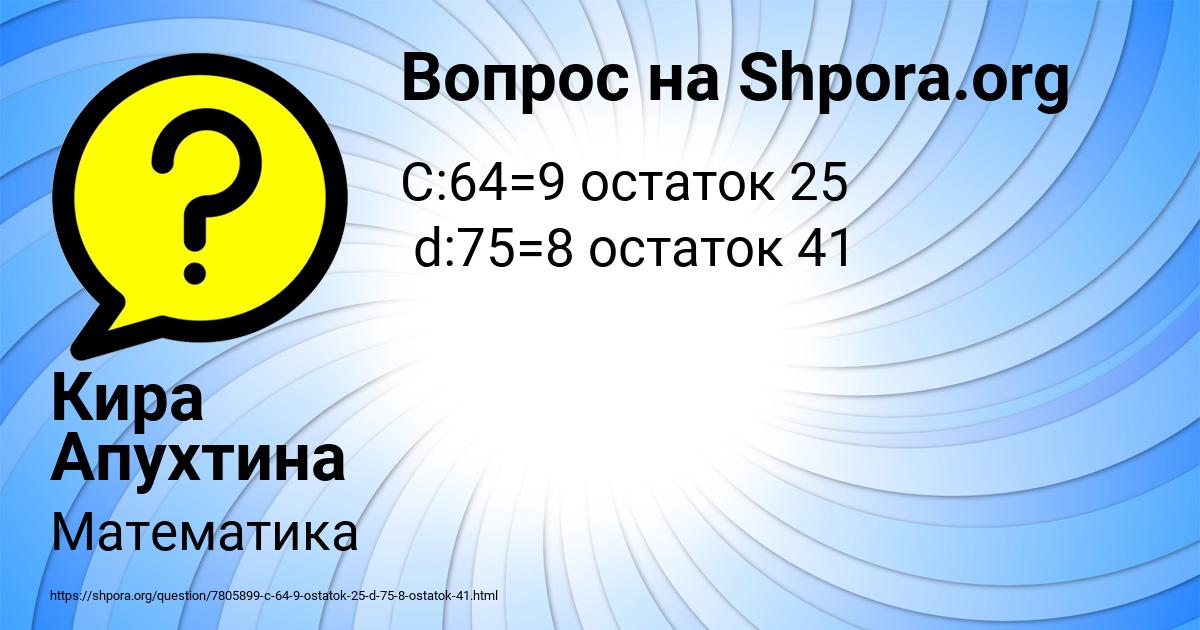 Картинка с текстом вопроса от пользователя Кира Апухтина