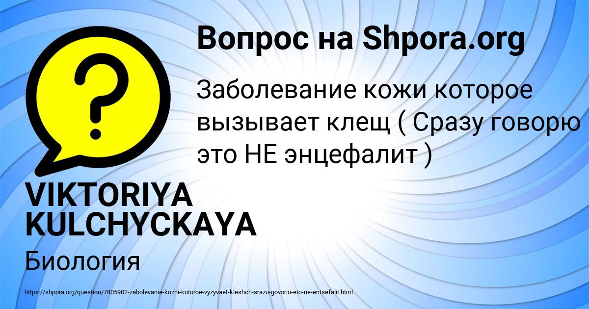 Картинка с текстом вопроса от пользователя VIKTORIYA KULCHYCKAYA