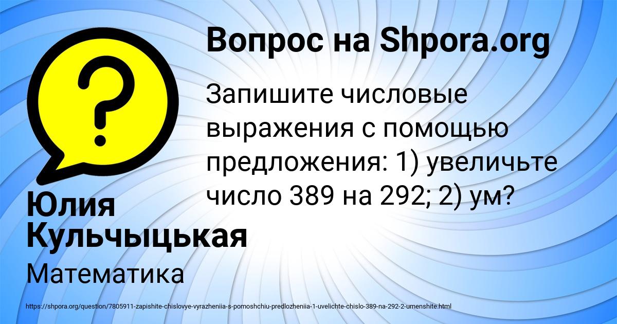 Картинка с текстом вопроса от пользователя Юлия Кульчыцькая