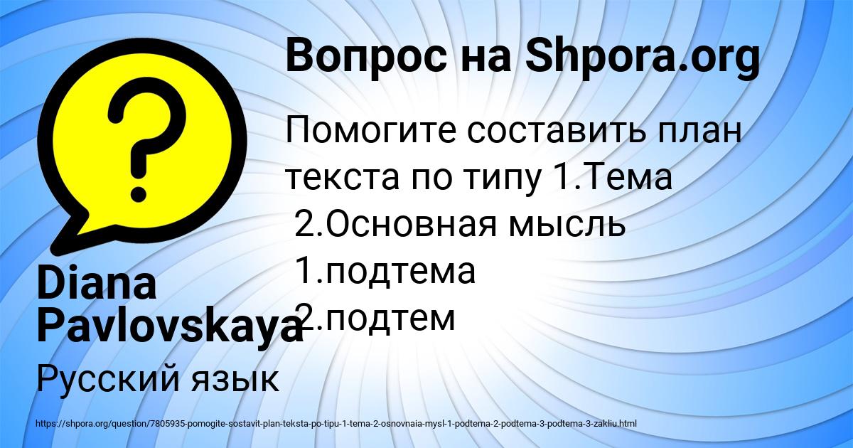 Картинка с текстом вопроса от пользователя Diana Pavlovskaya