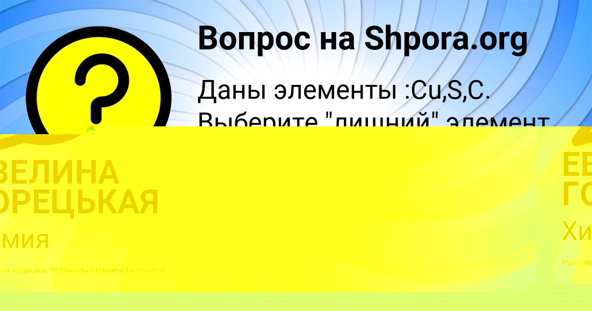 Картинка с текстом вопроса от пользователя ЕВЕЛИНА ГОРЕЦЬКАЯ