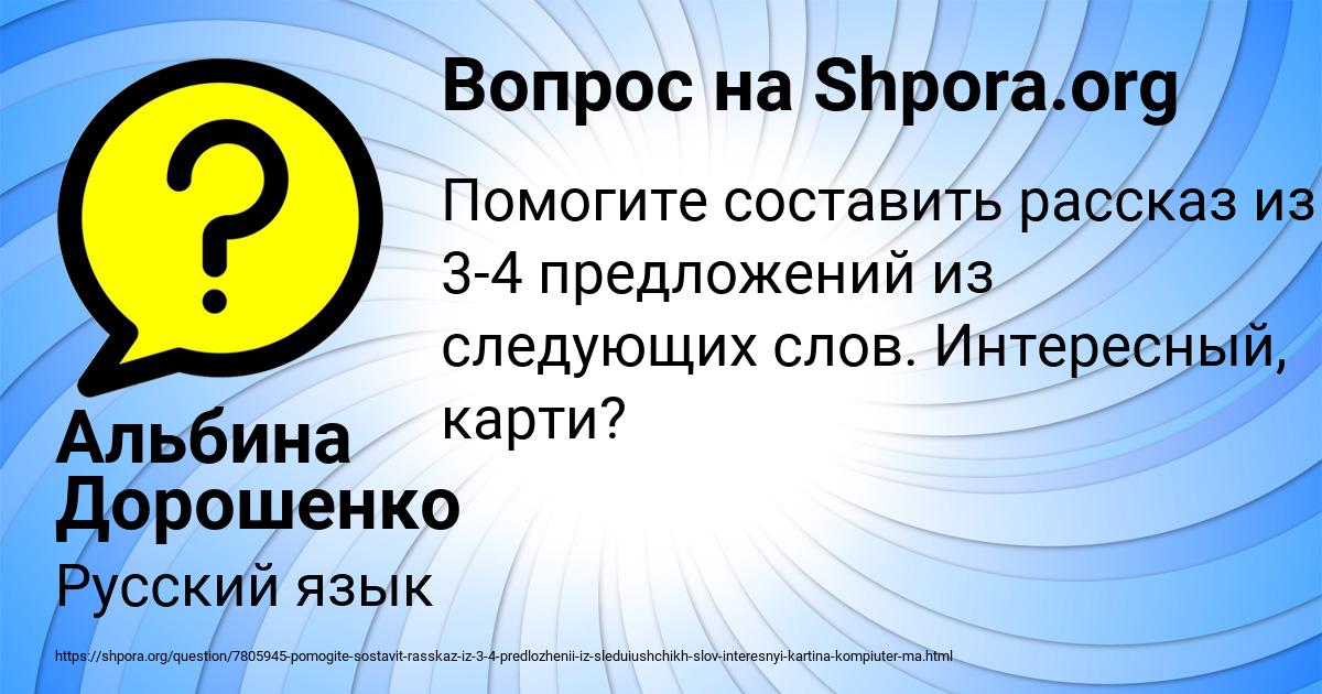Картинка с текстом вопроса от пользователя Альбина Дорошенко