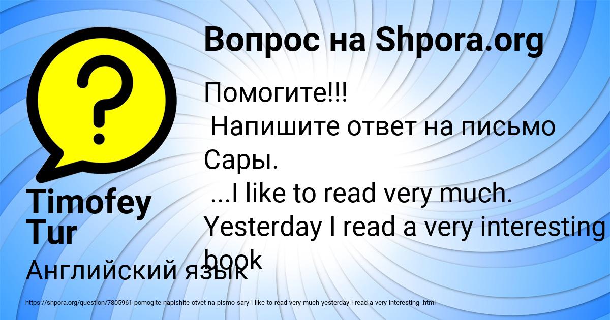 Картинка с текстом вопроса от пользователя Timofey Tur