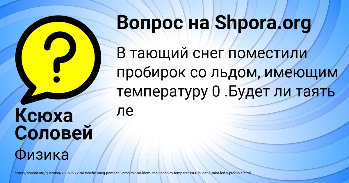 Картинка с текстом вопроса от пользователя Ксюха Соловей