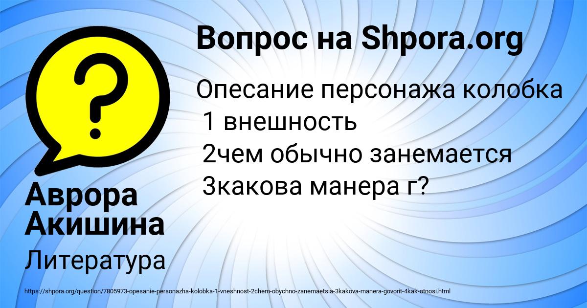 Картинка с текстом вопроса от пользователя Аврора Акишина