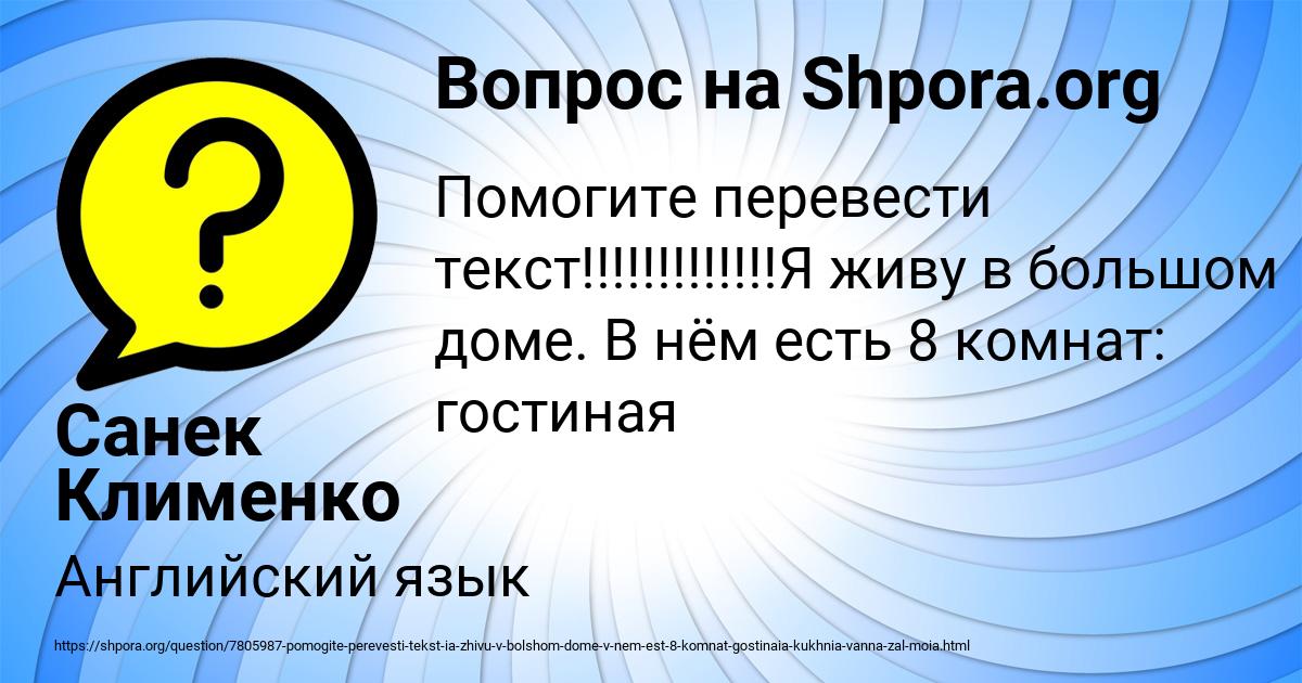 Картинка с текстом вопроса от пользователя Санек Клименко
