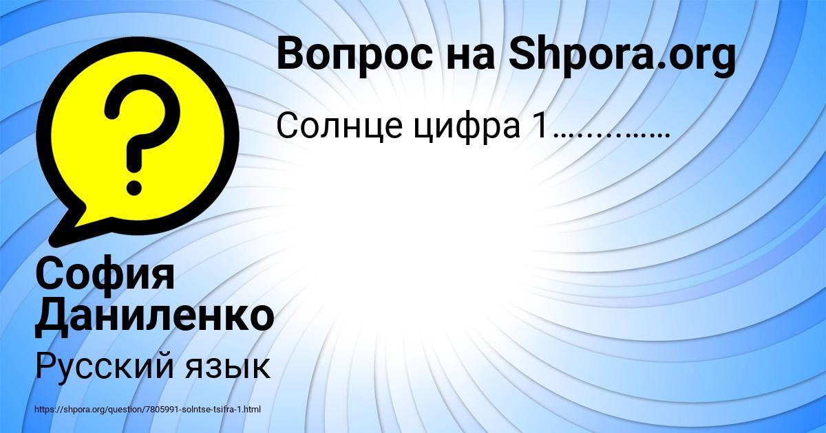Картинка с текстом вопроса от пользователя София Даниленко