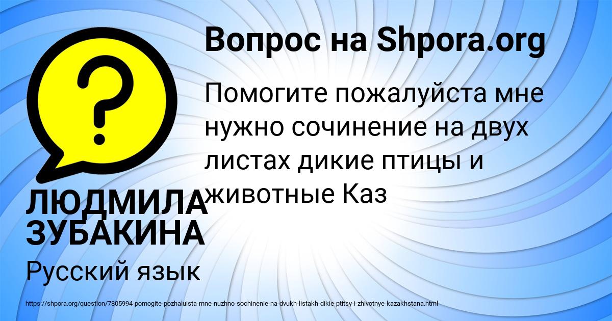 Картинка с текстом вопроса от пользователя ЛЮДМИЛА ЗУБАКИНА