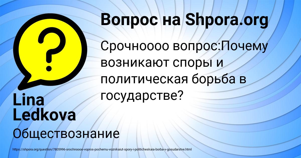 Картинка с текстом вопроса от пользователя Lina Ledkova