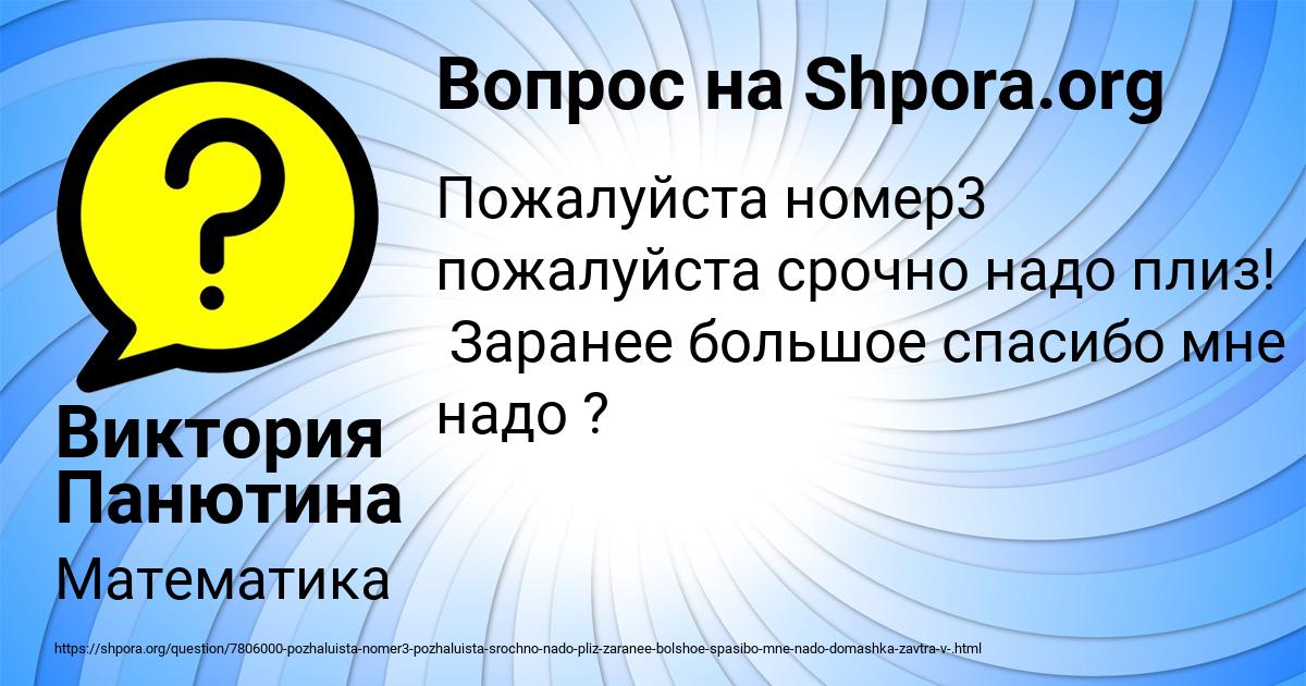 Картинка с текстом вопроса от пользователя Виктория Панютина
