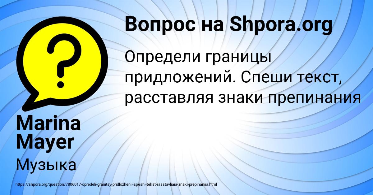 Картинка с текстом вопроса от пользователя Marina Mayer