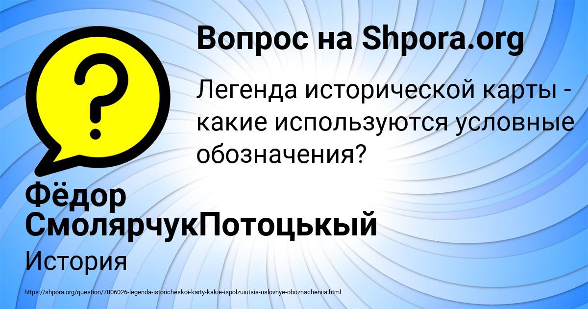 Картинка с текстом вопроса от пользователя Фёдор СмолярчукПотоцькый