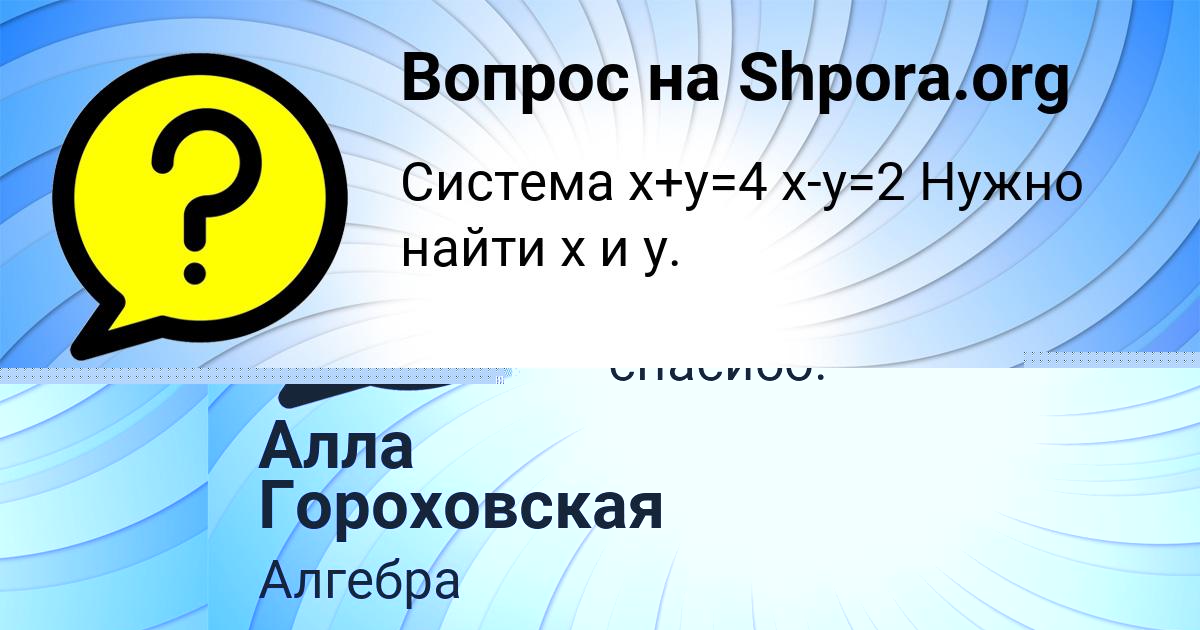 Картинка с текстом вопроса от пользователя Мадина Василенко