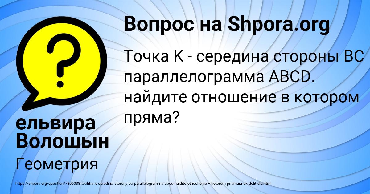 Картинка с текстом вопроса от пользователя ельвира Волошын