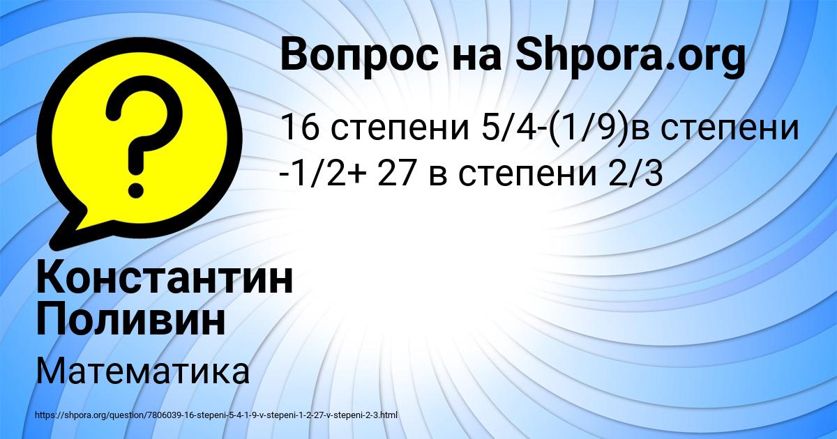 Картинка с текстом вопроса от пользователя Константин Поливин