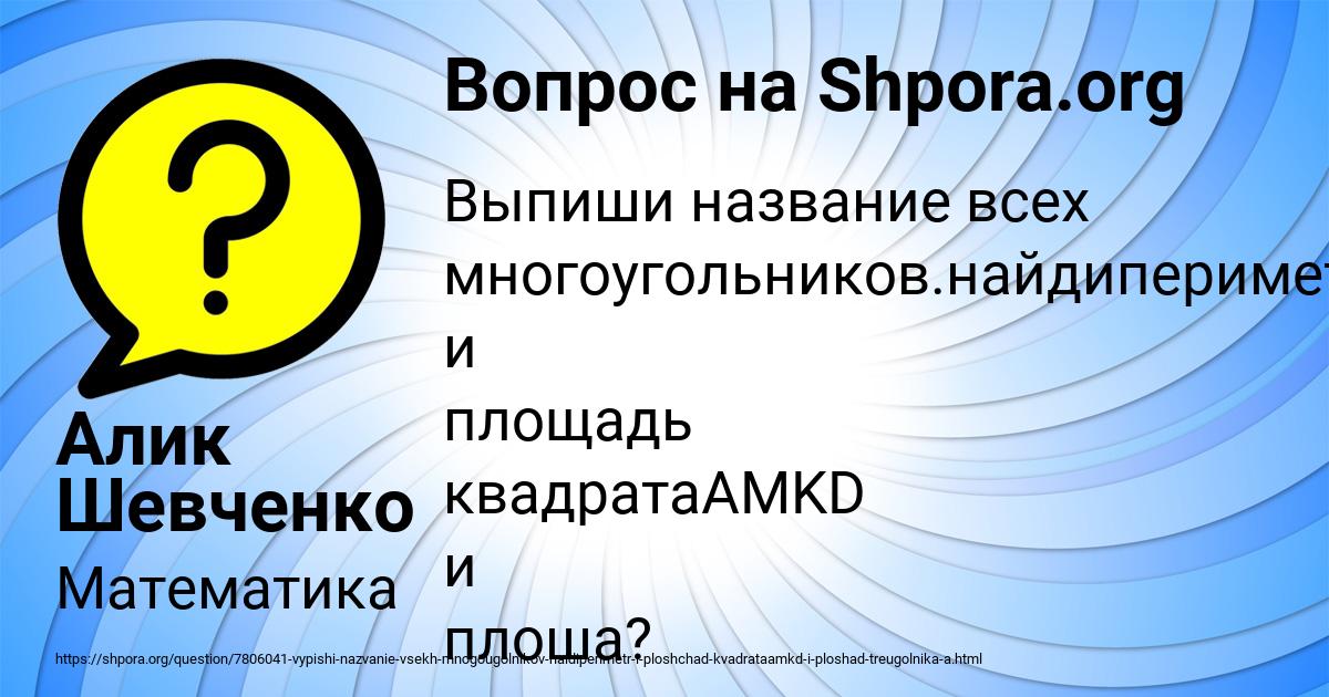 Картинка с текстом вопроса от пользователя Алик Шевченко