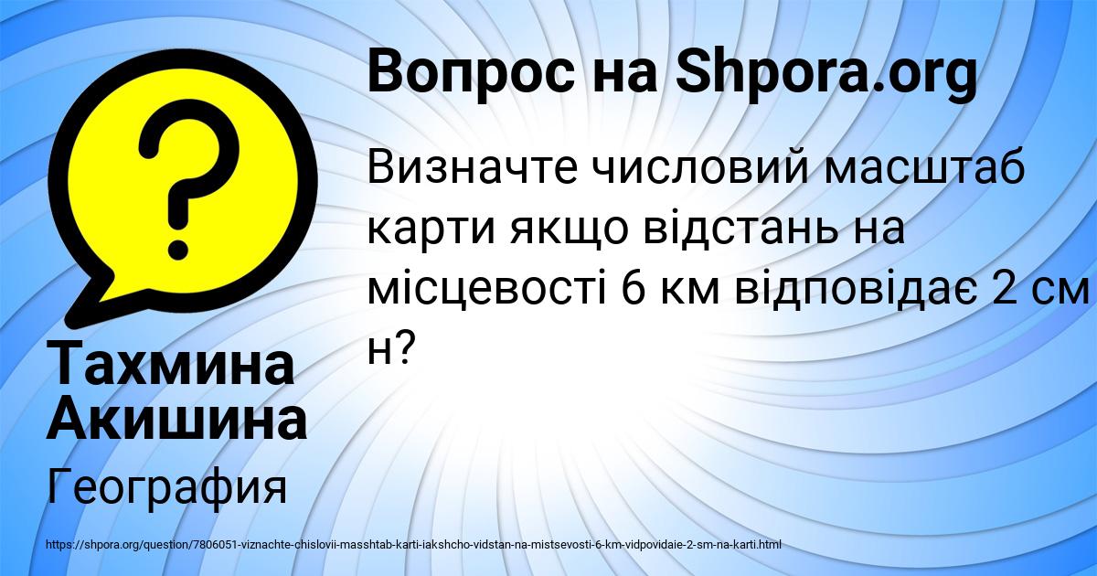 Картинка с текстом вопроса от пользователя Тахмина Акишина