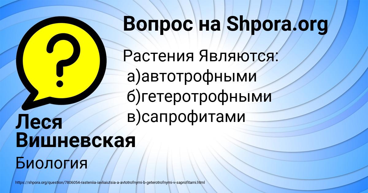 Картинка с текстом вопроса от пользователя Леся Вишневская