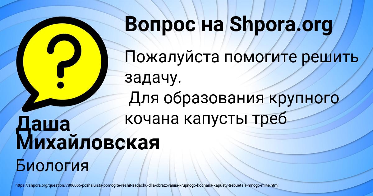 Картинка с текстом вопроса от пользователя Даша Михайловская