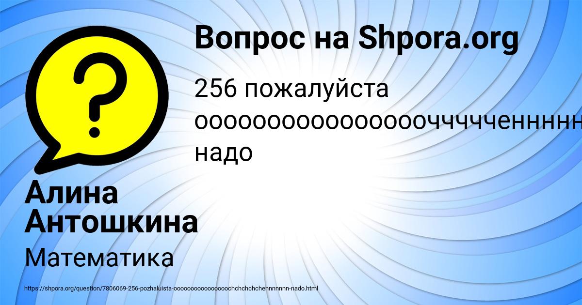 Картинка с текстом вопроса от пользователя Алина Антошкина