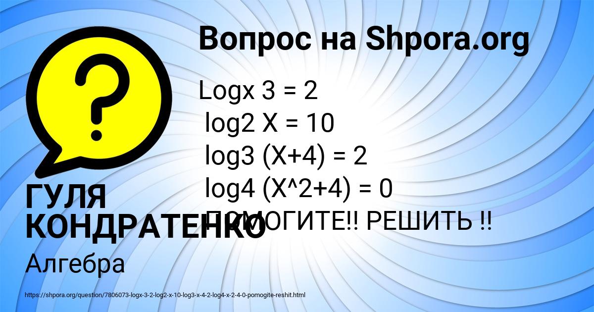 Картинка с текстом вопроса от пользователя ГУЛЯ КОНДРАТЕНКО