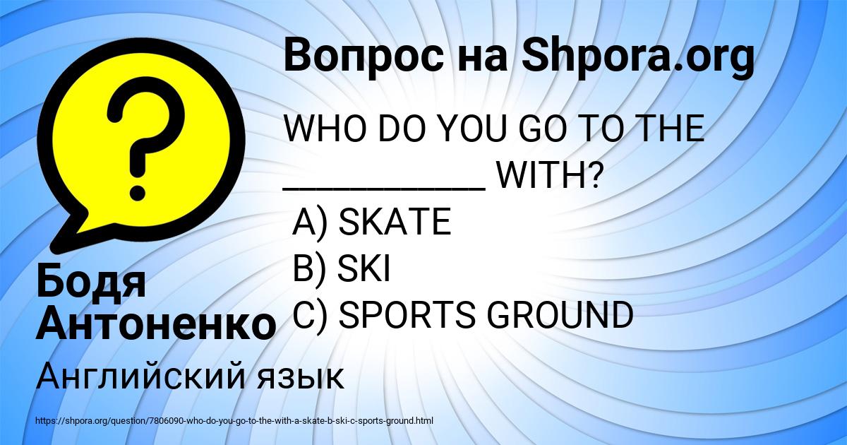 Картинка с текстом вопроса от пользователя Бодя Антоненко