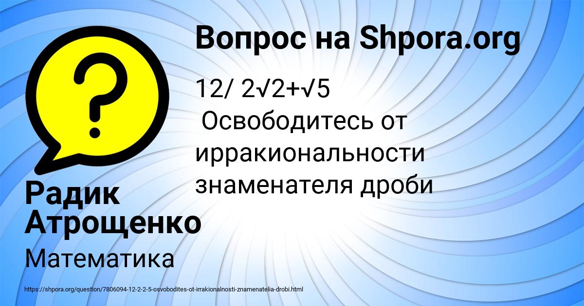 Картинка с текстом вопроса от пользователя Радик Атрощенко