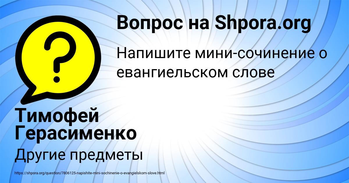 Картинка с текстом вопроса от пользователя Тимофей Герасименко