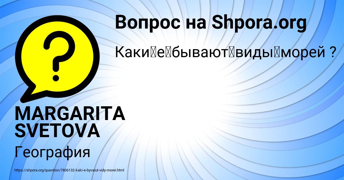 Картинка с текстом вопроса от пользователя MARGARITA SVETOVA