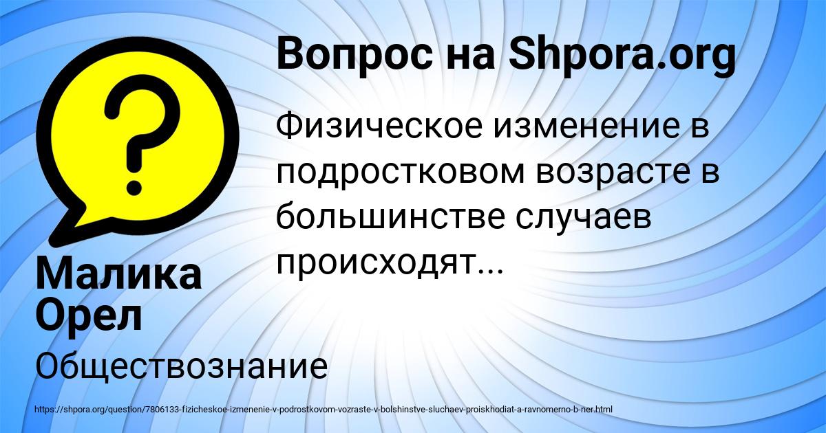 Картинка с текстом вопроса от пользователя Малика Орел