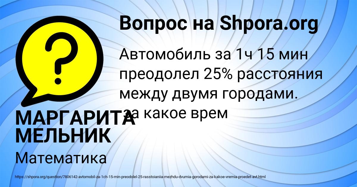 Картинка с текстом вопроса от пользователя МАРГАРИТА МЕЛЬНИК