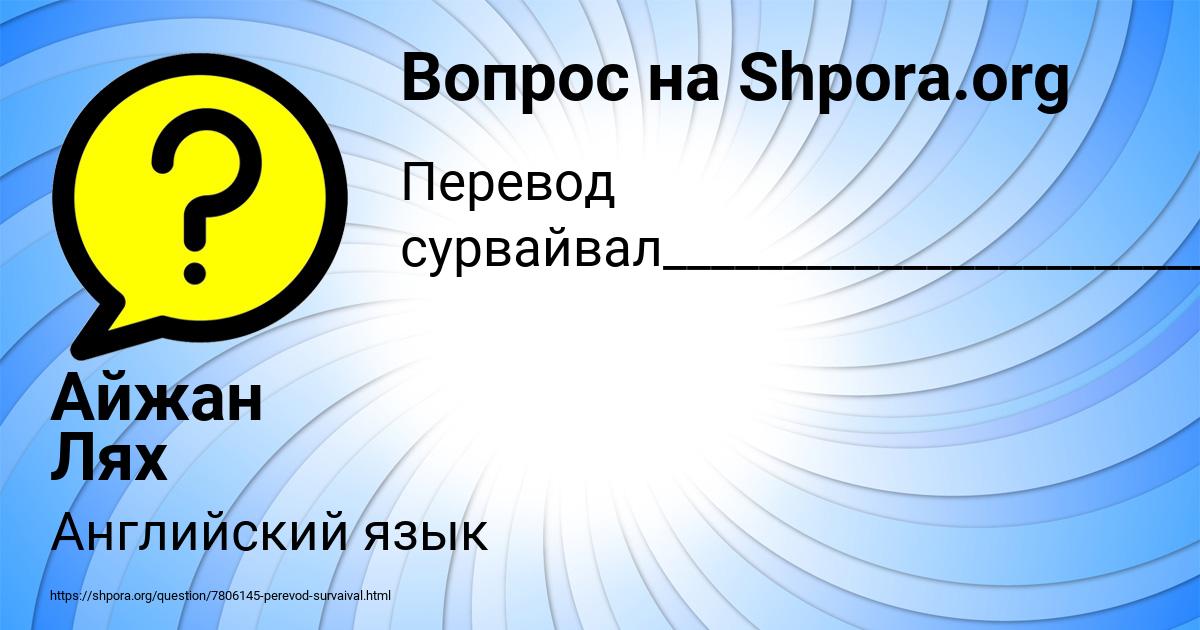 Картинка с текстом вопроса от пользователя Айжан Лях