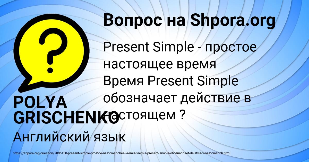 Картинка с текстом вопроса от пользователя POLYA GRISCHENKO