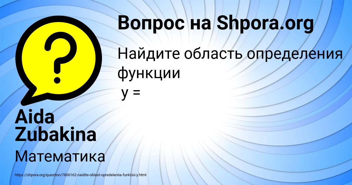 Картинка с текстом вопроса от пользователя Aida Zubakina