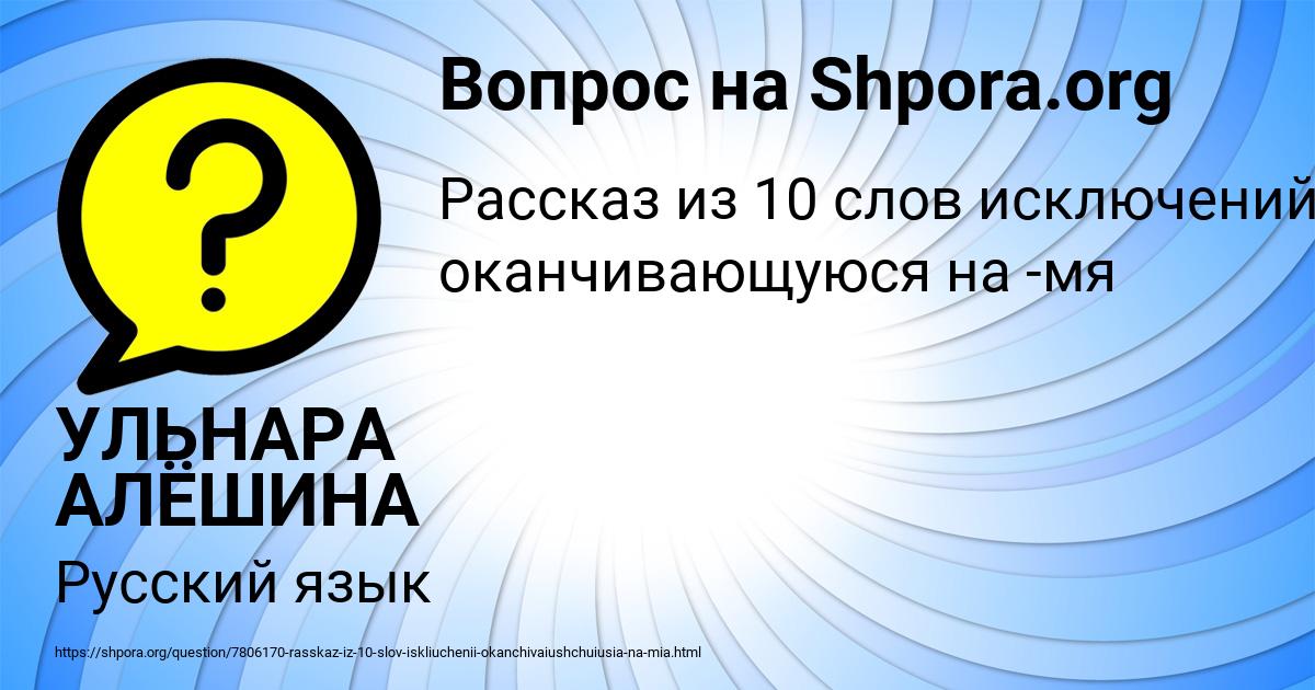 Картинка с текстом вопроса от пользователя УЛЬНАРА АЛЁШИНА