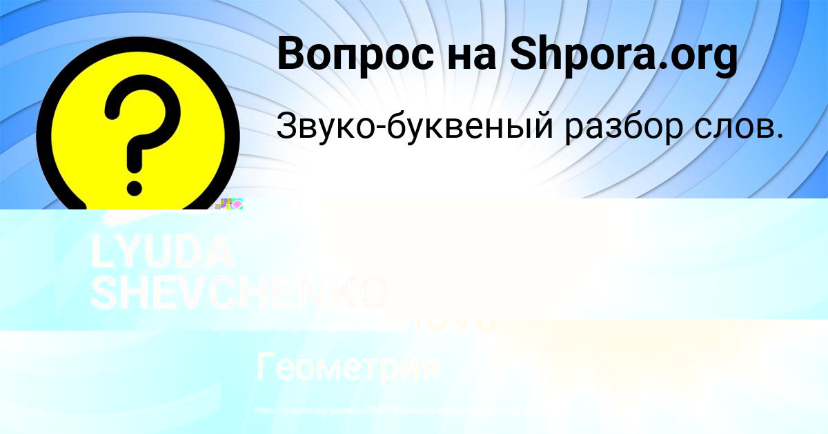 Картинка с текстом вопроса от пользователя Darina Balabanova