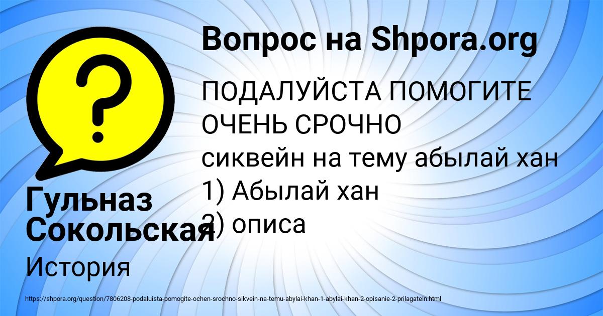 Картинка с текстом вопроса от пользователя Гульназ Сокольская