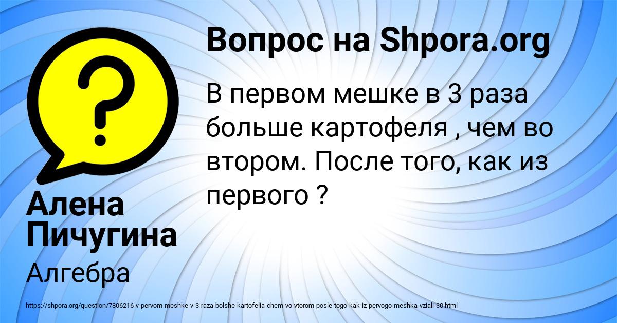 Картинка с текстом вопроса от пользователя Алена Пичугина